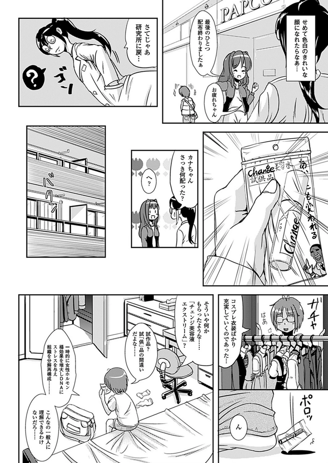 試し読み 2枚目