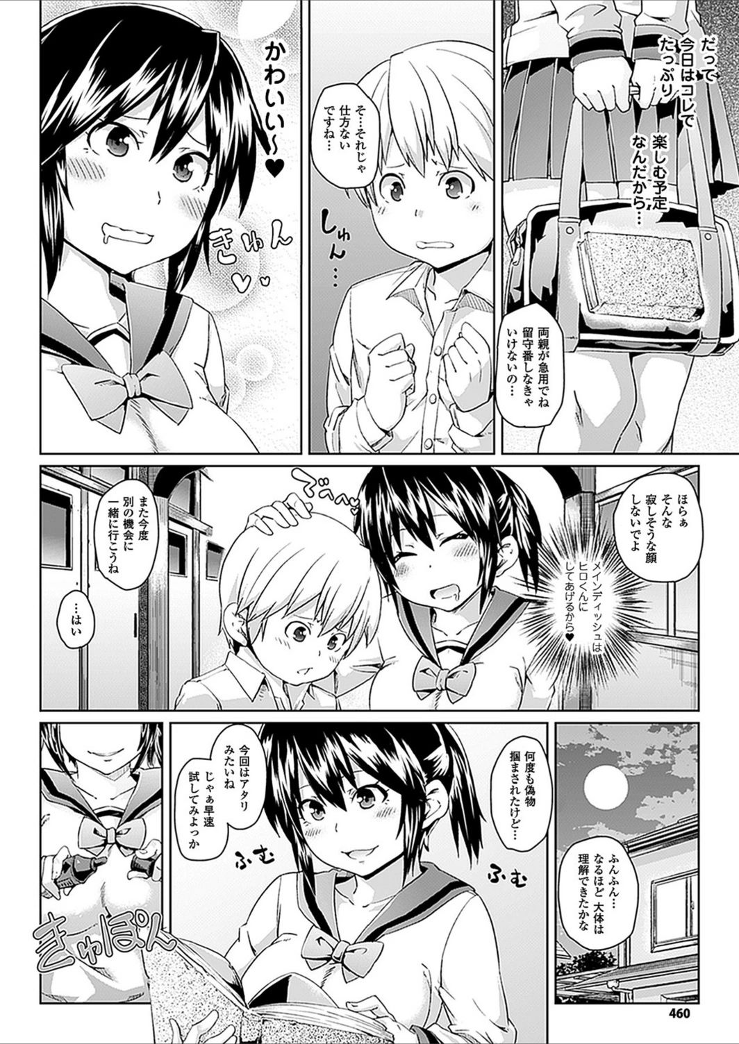 試し読み 2枚目