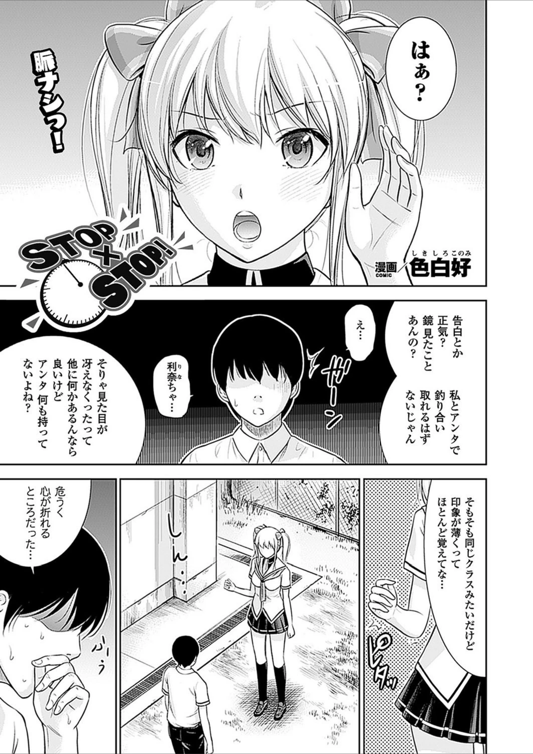 試し読み 1枚目
