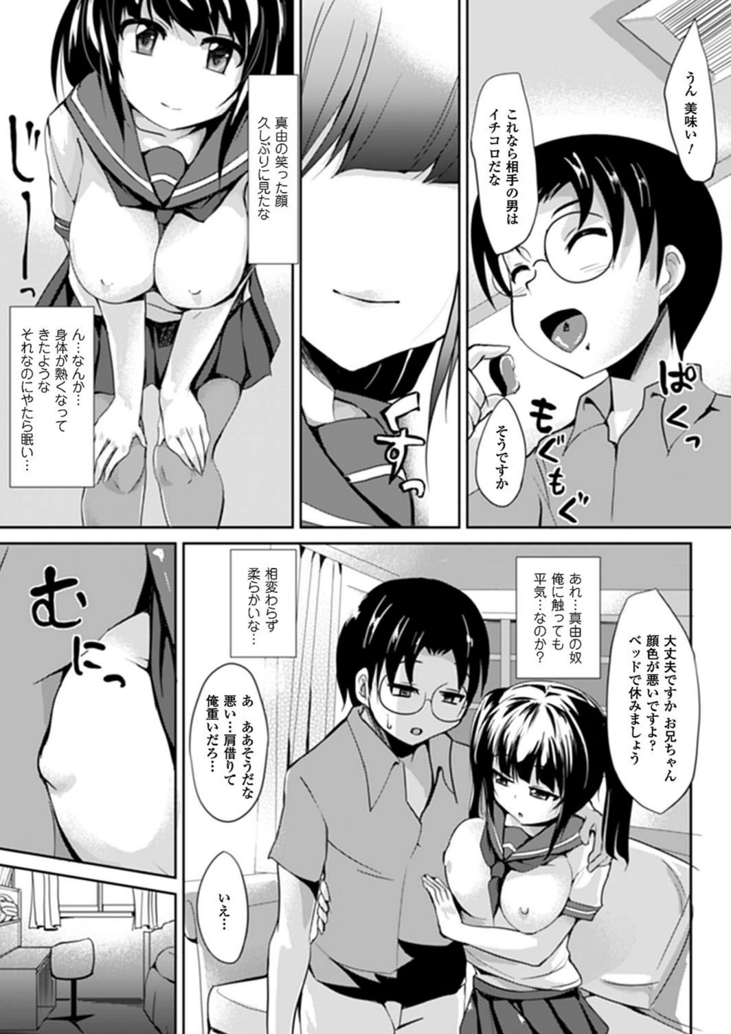 試し読み 3枚目