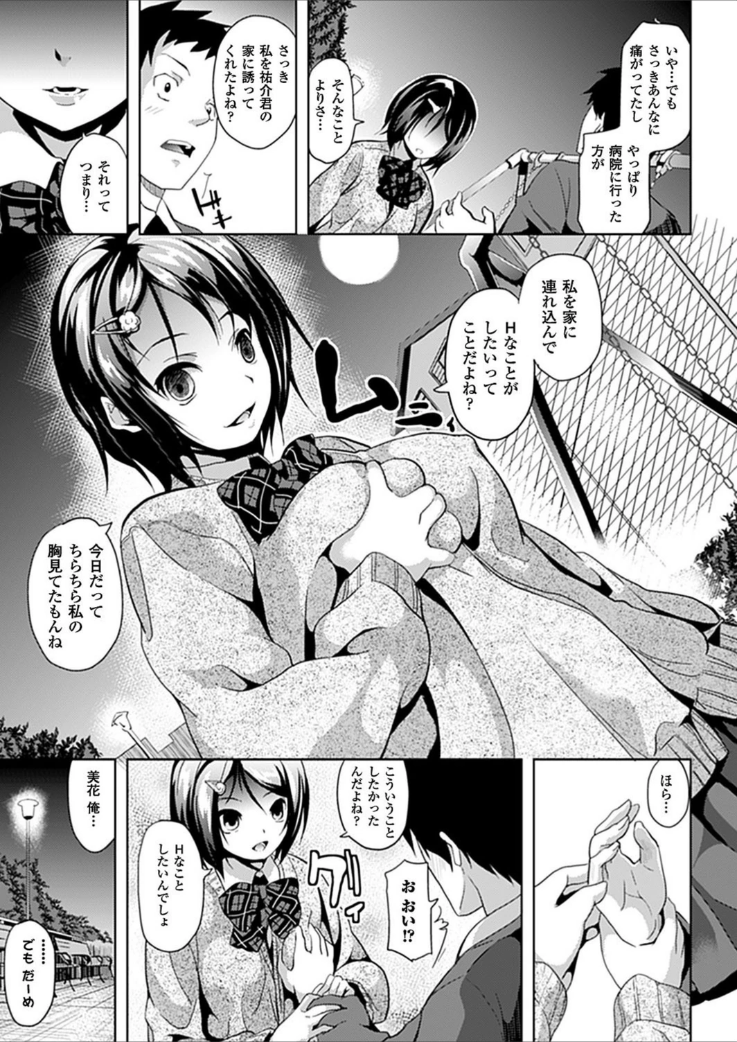 試し読み 5枚目