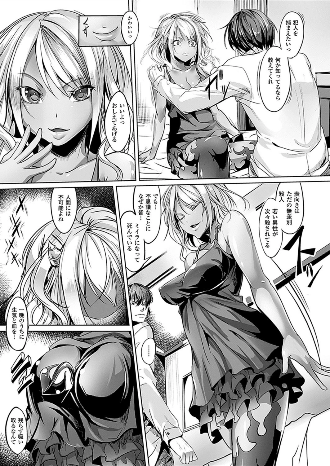 試し読み 3枚目