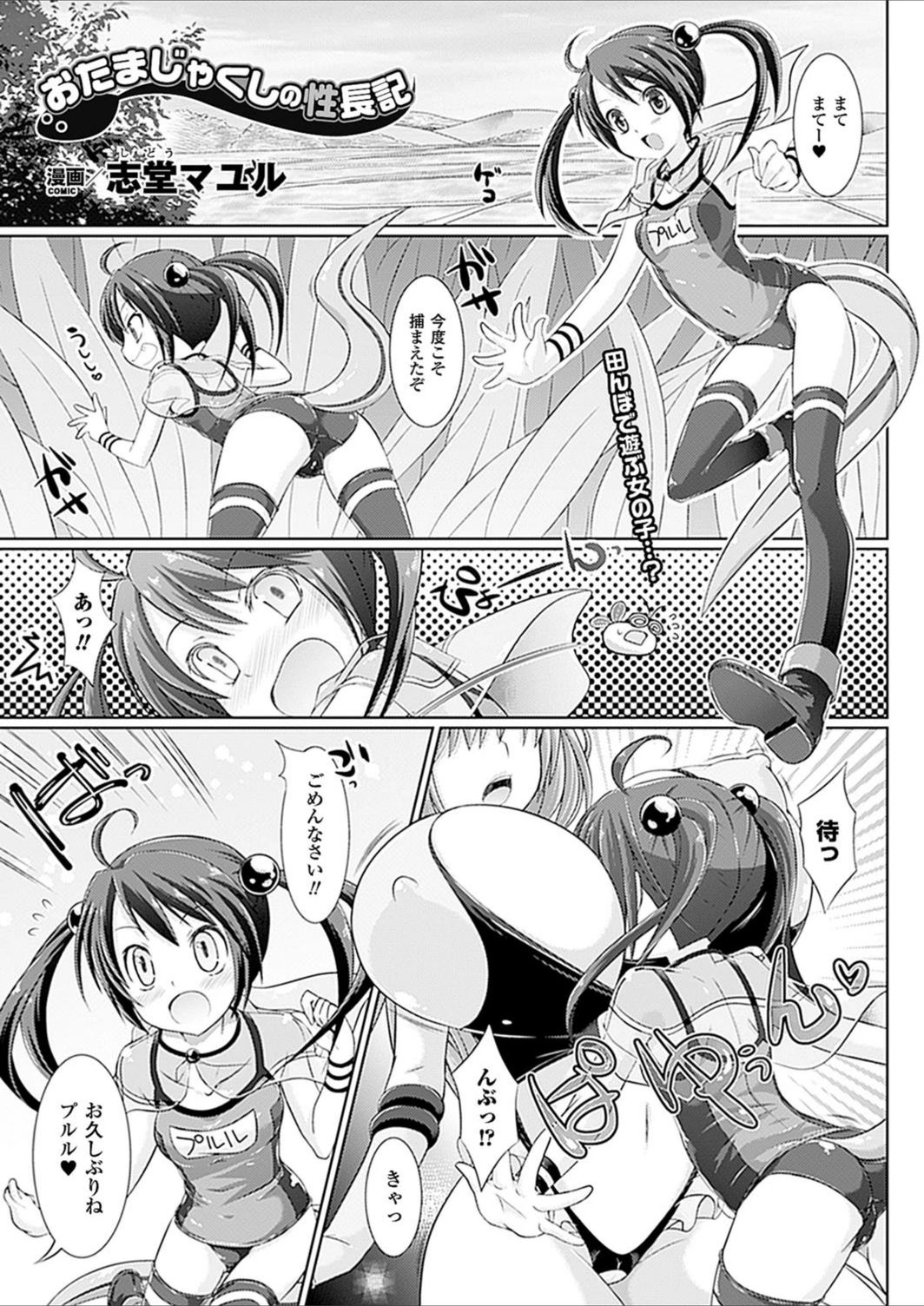 試し読み 1枚目