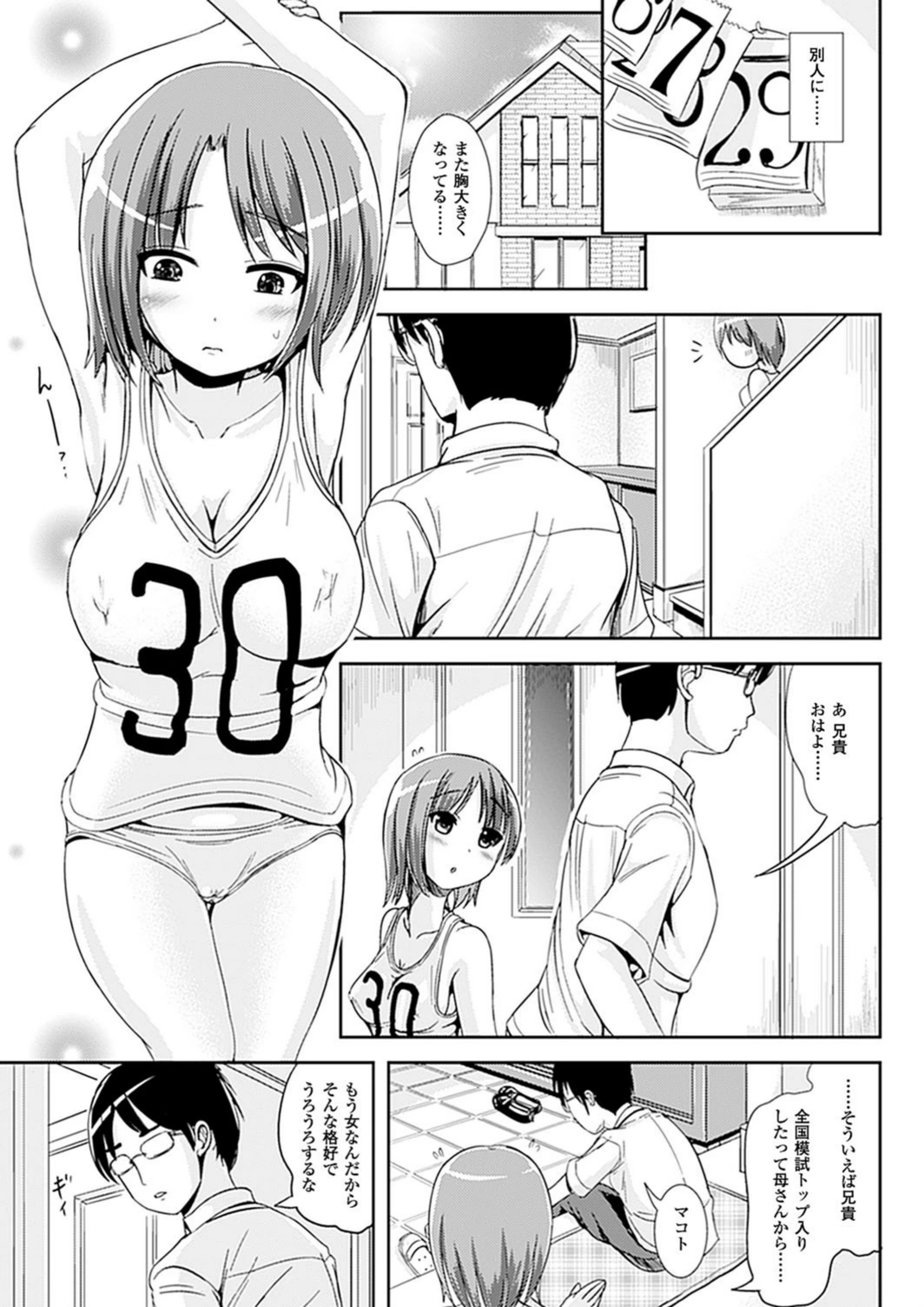 試し読み 3枚目