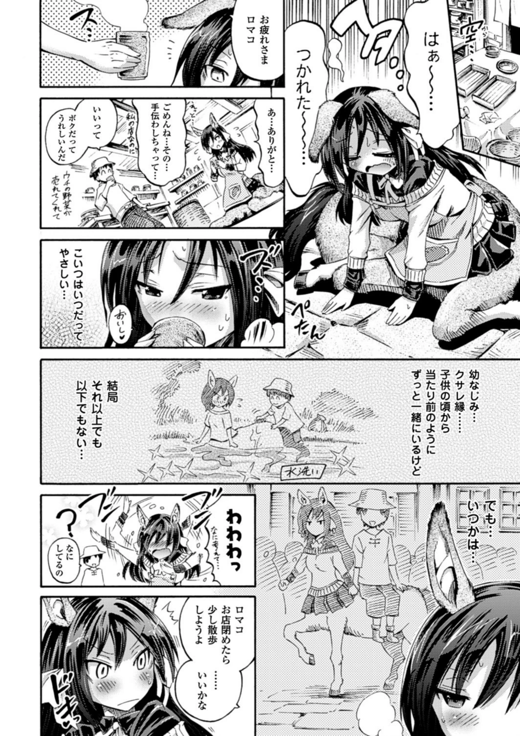 試し読み 4枚目