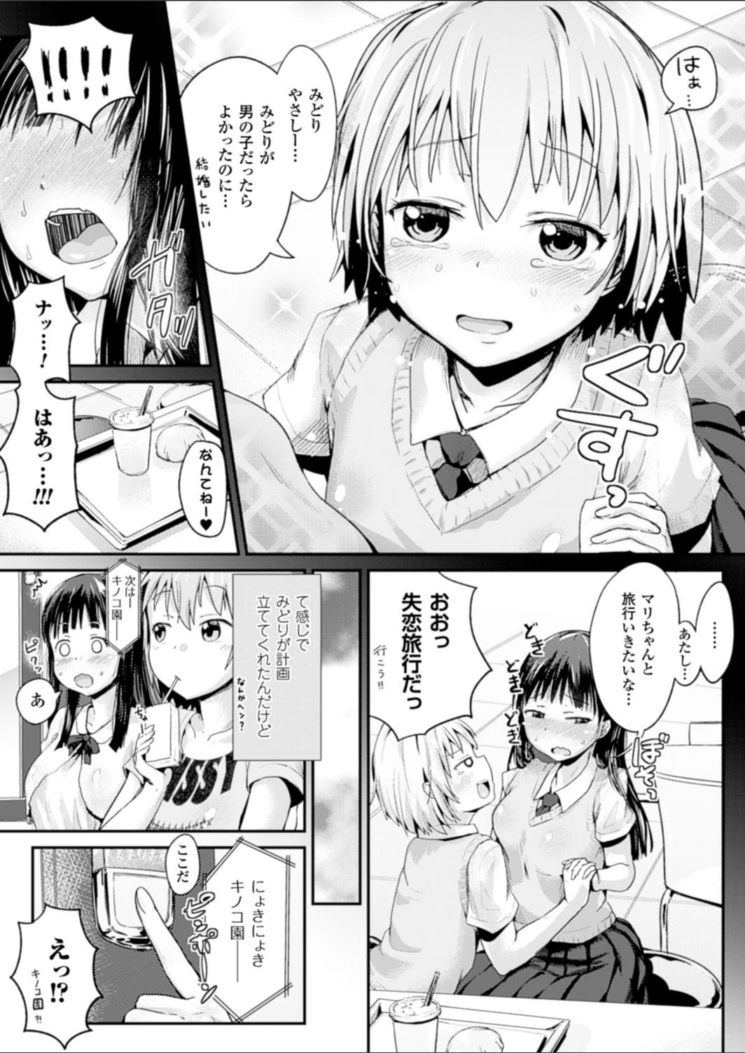 試し読み 3枚目