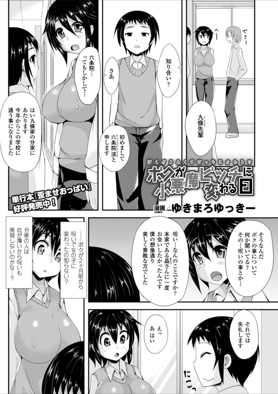 試し読み 1枚目