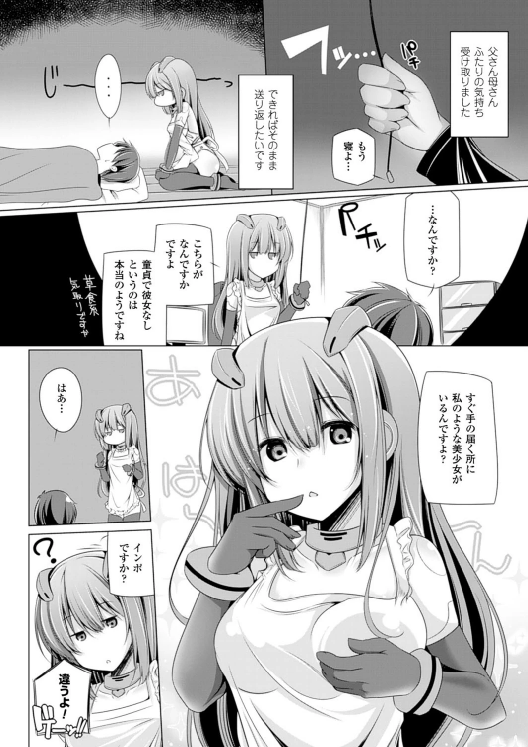 試し読み 4枚目