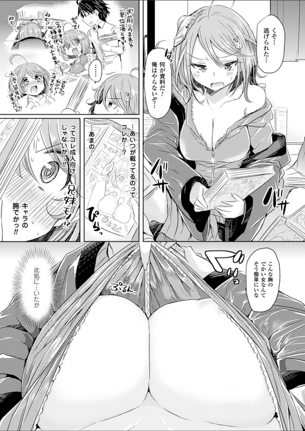 試し読み 5枚目