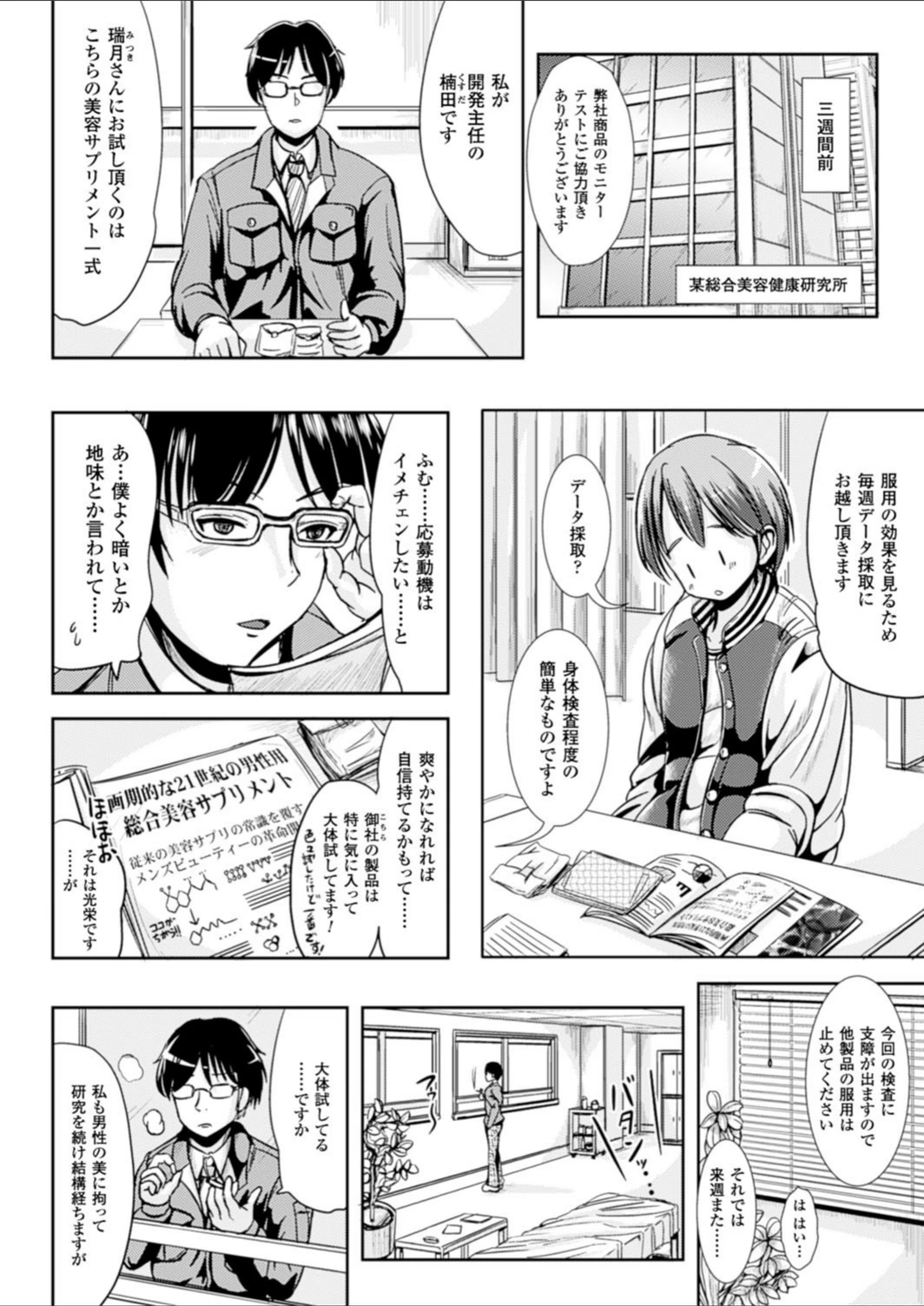 試し読み 2枚目