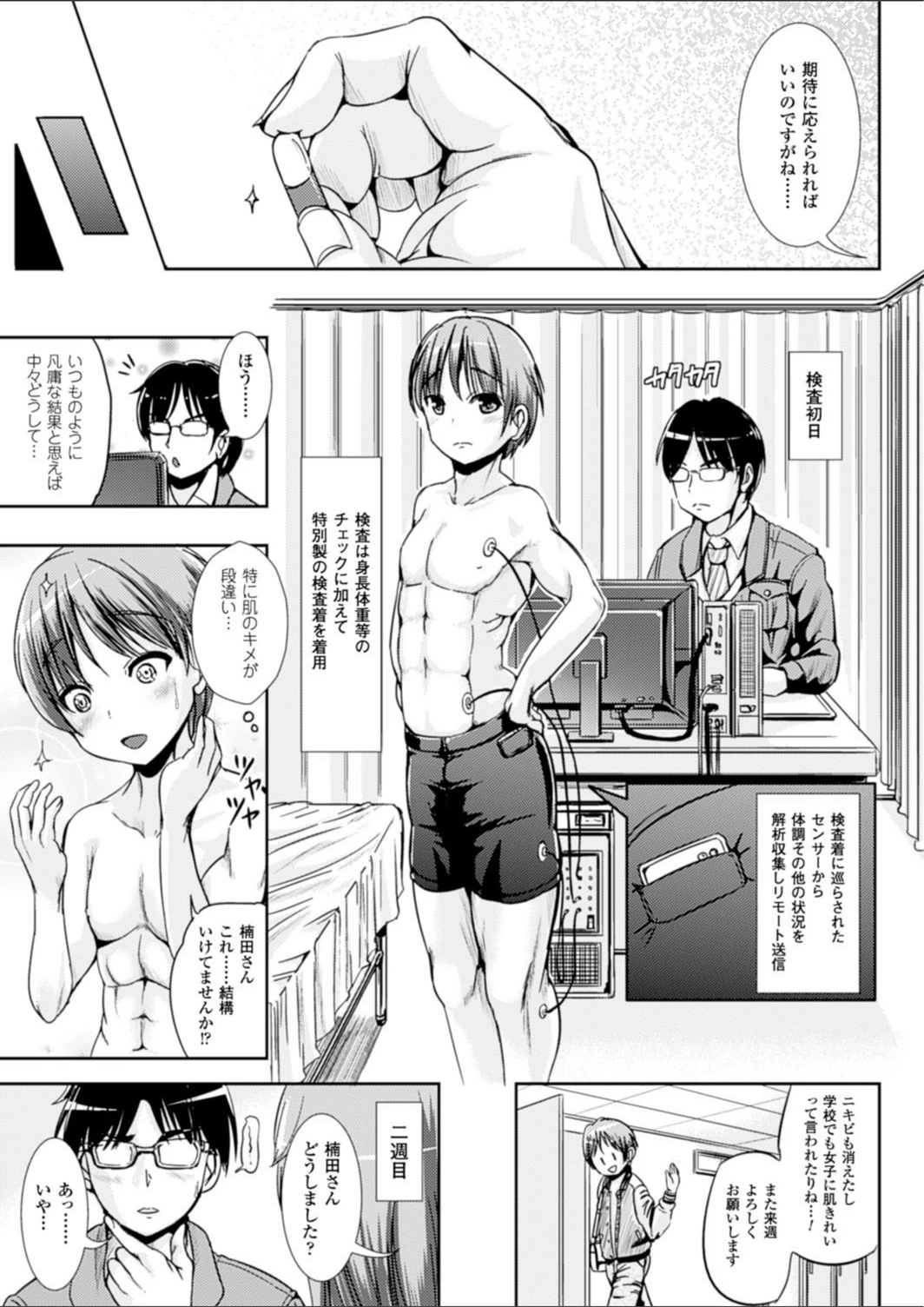 試し読み 3枚目