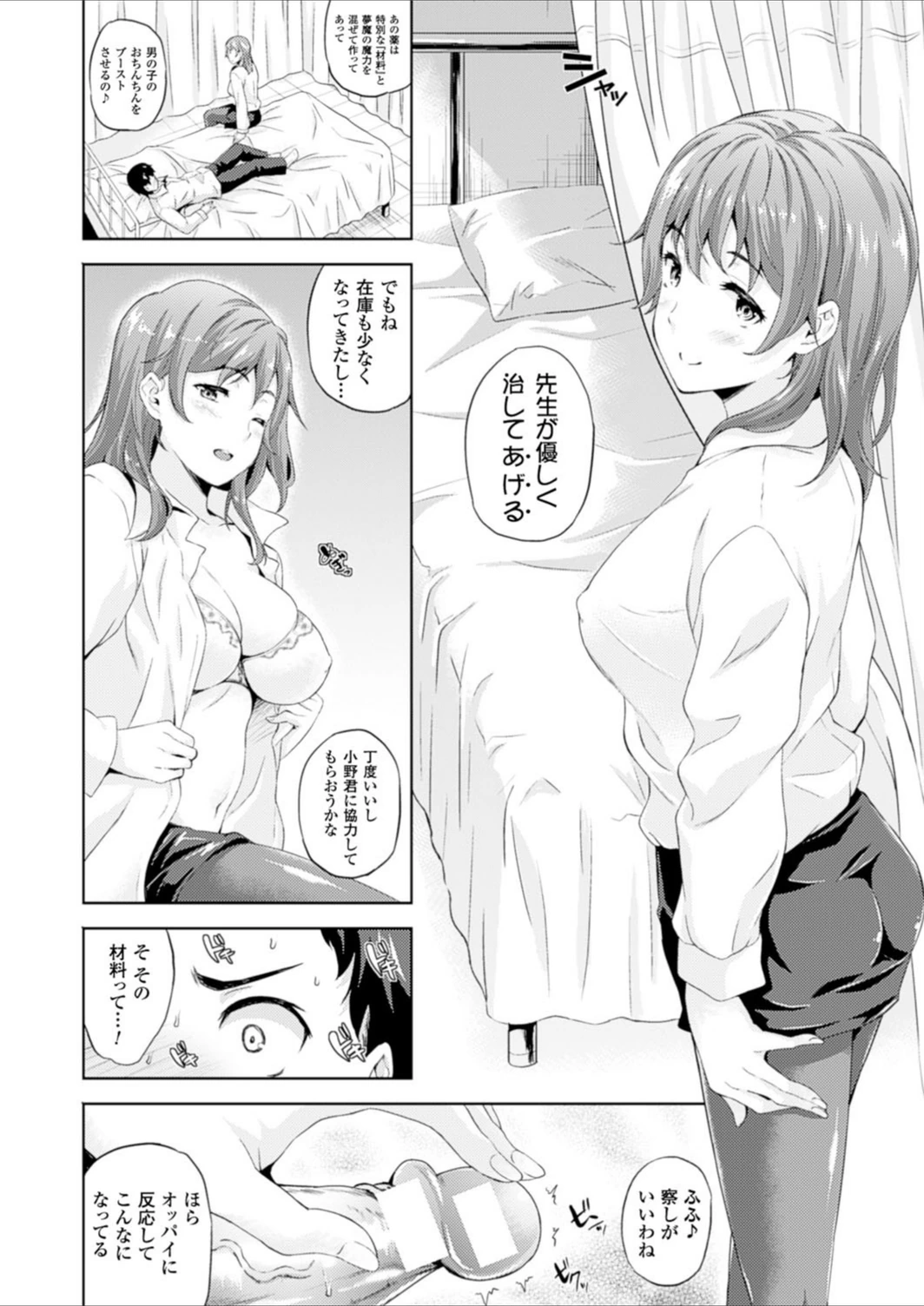 試し読み 4枚目