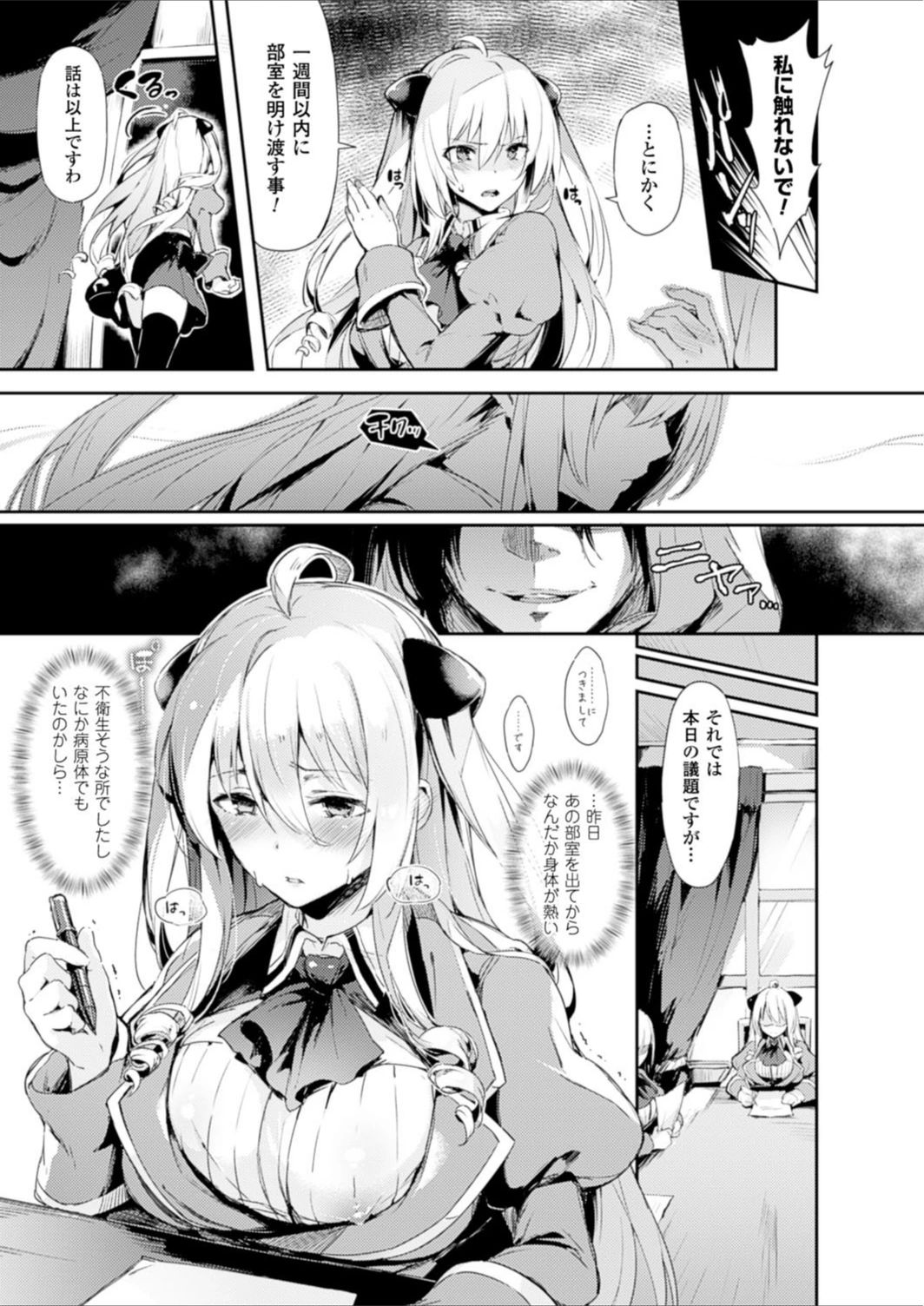 試し読み 3枚目
