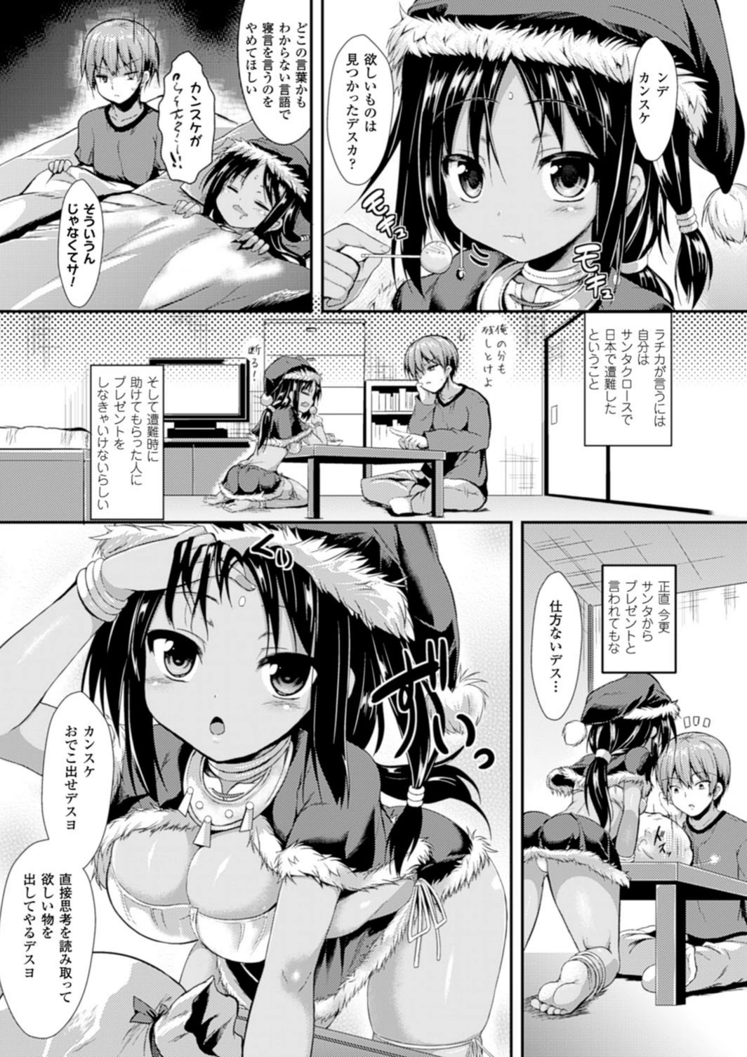 試し読み 3枚目