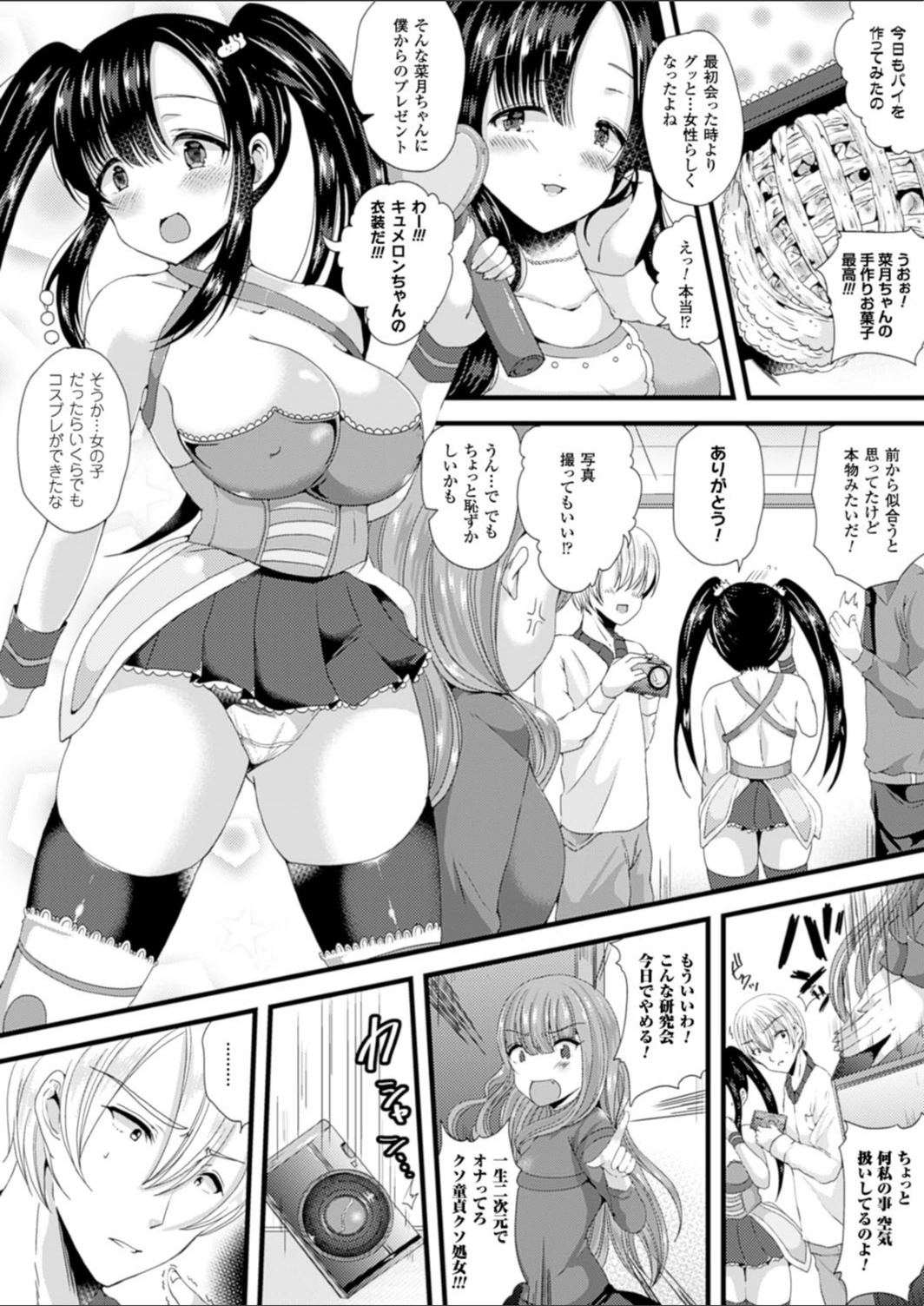 試し読み 4枚目