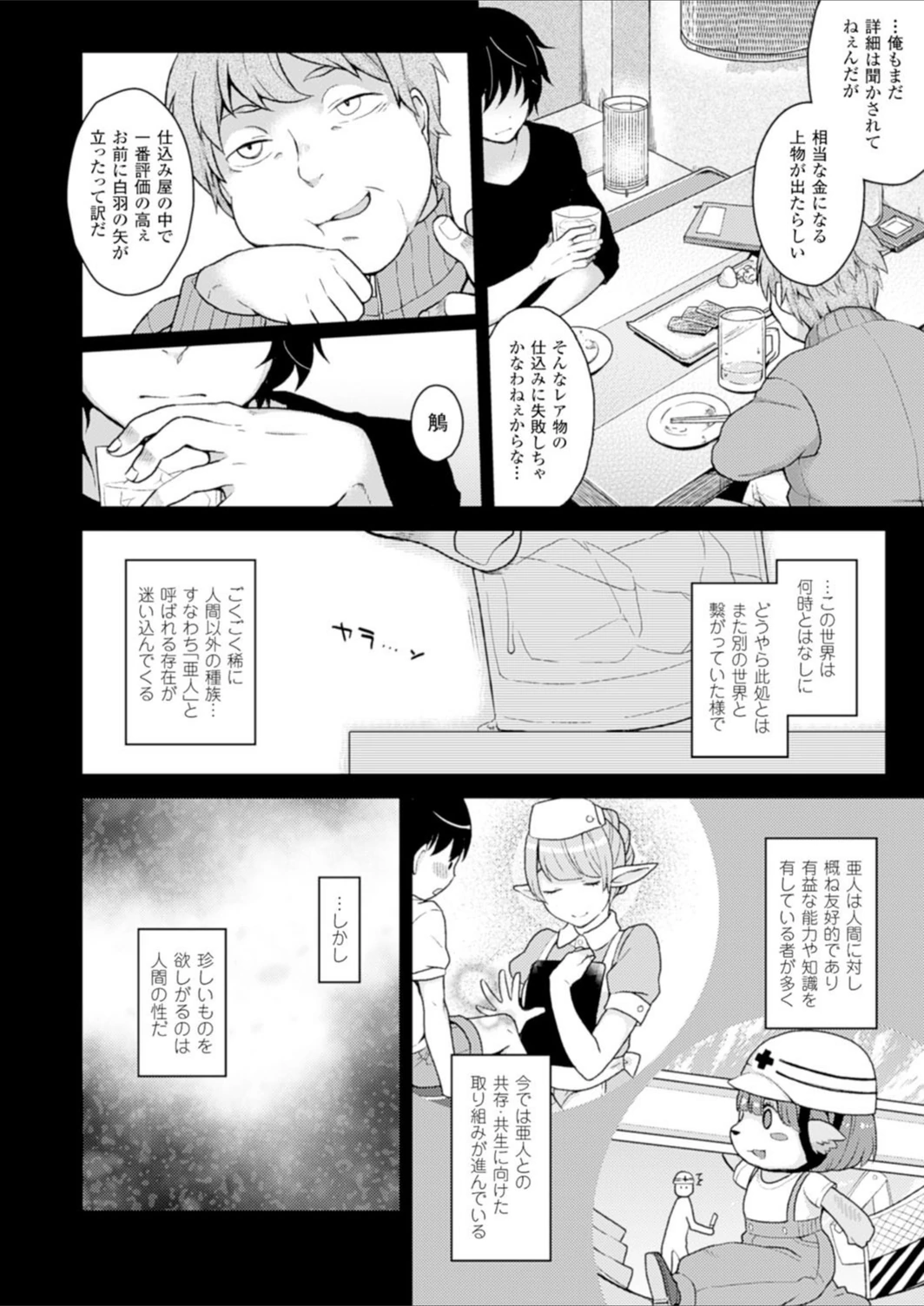 試し読み 2枚目