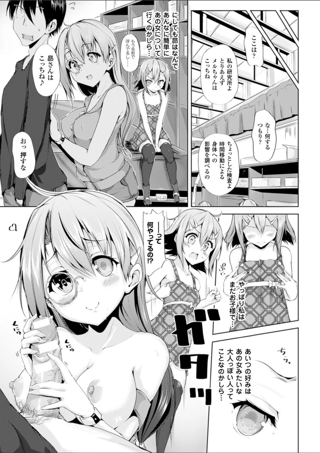 試し読み 5枚目