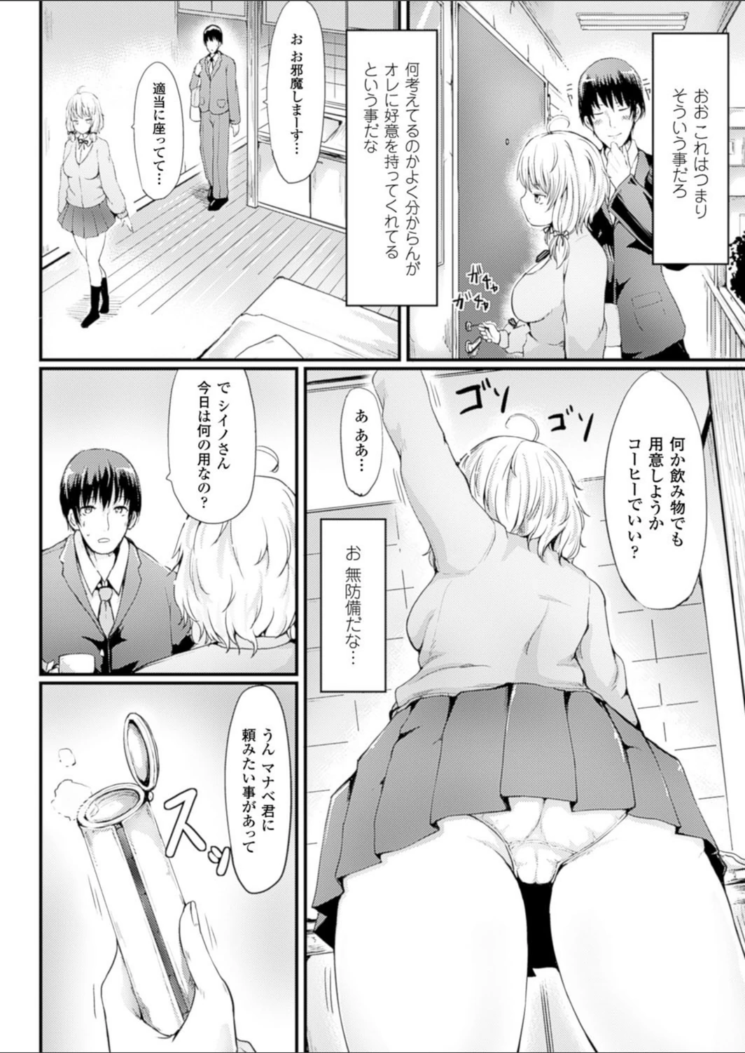 試し読み 2枚目