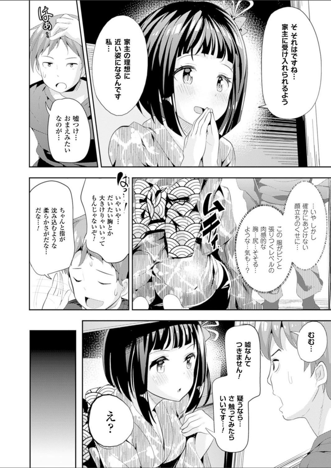 試し読み 2枚目
