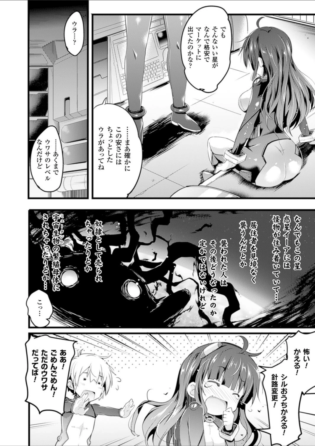 試し読み 2枚目