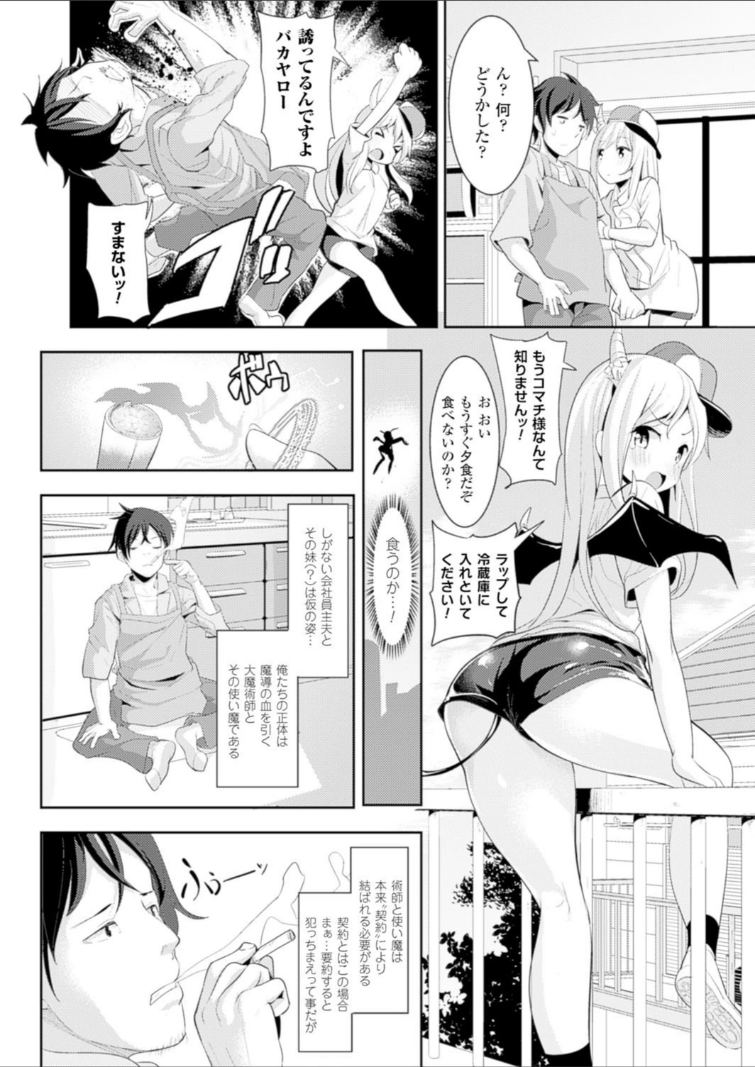 試し読み 2枚目