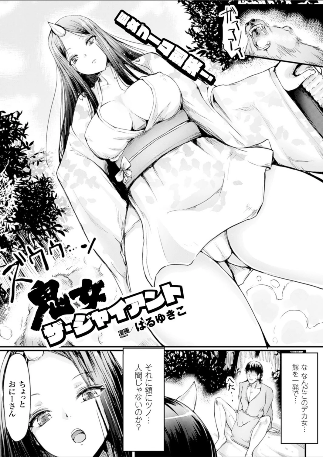 試し読み 1枚目