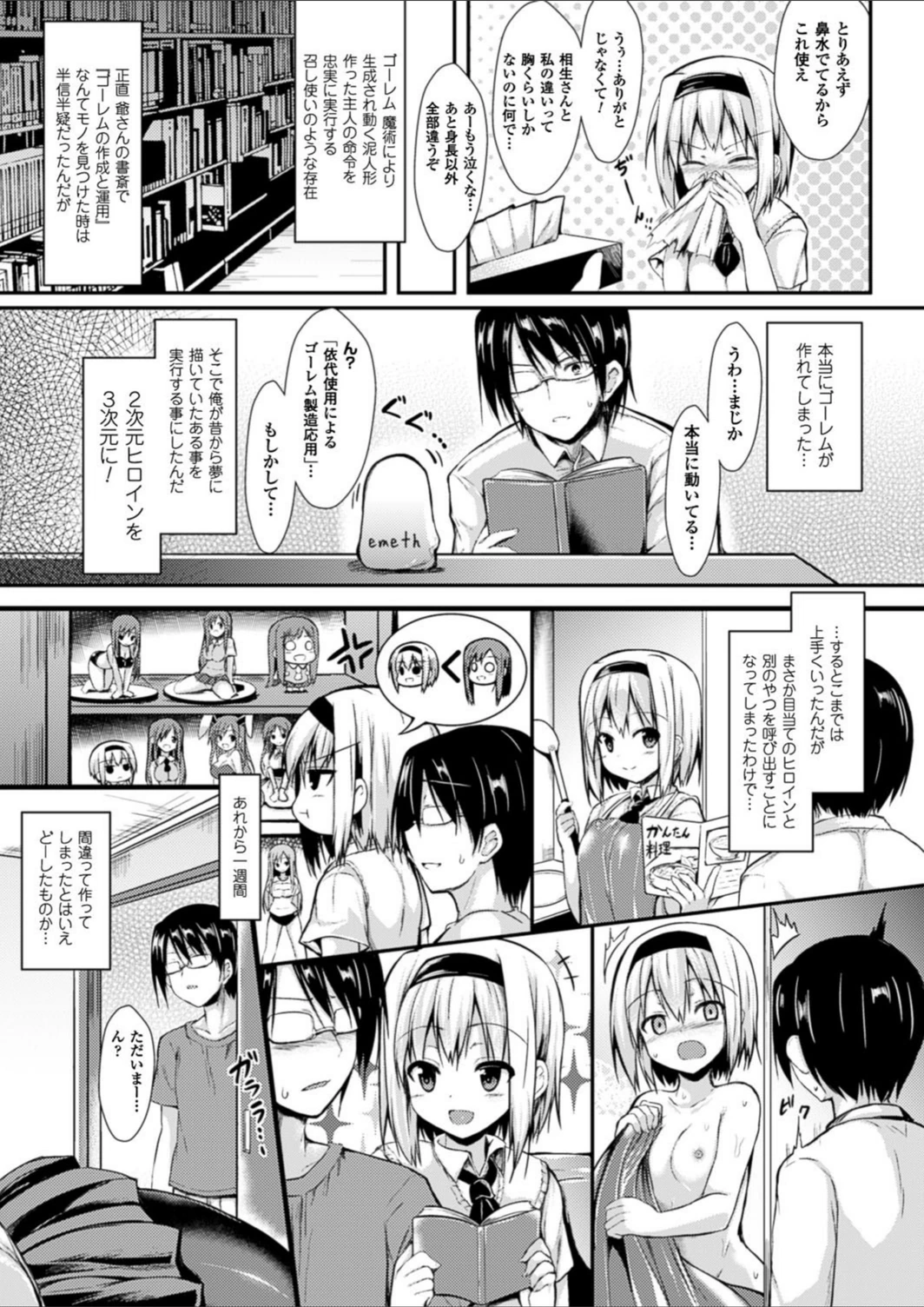 試し読み 3枚目