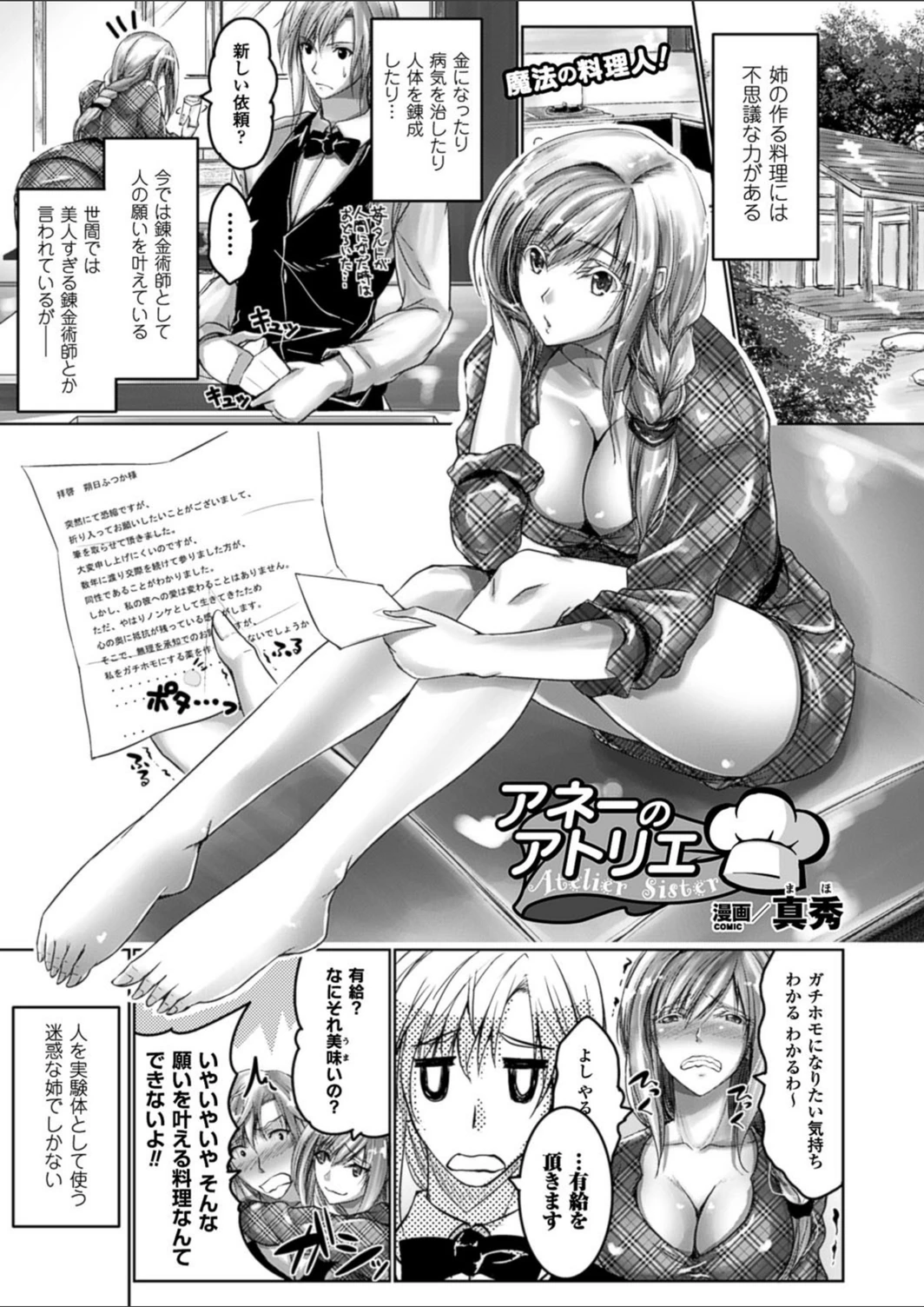 試し読み 1枚目