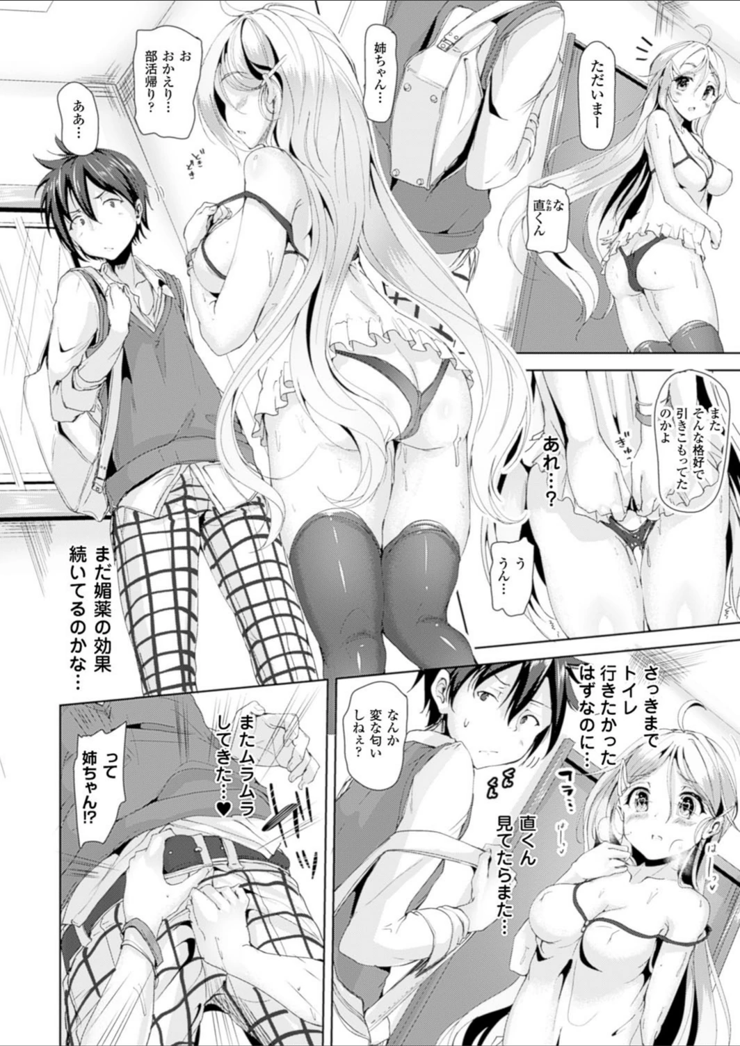 試し読み 8枚目