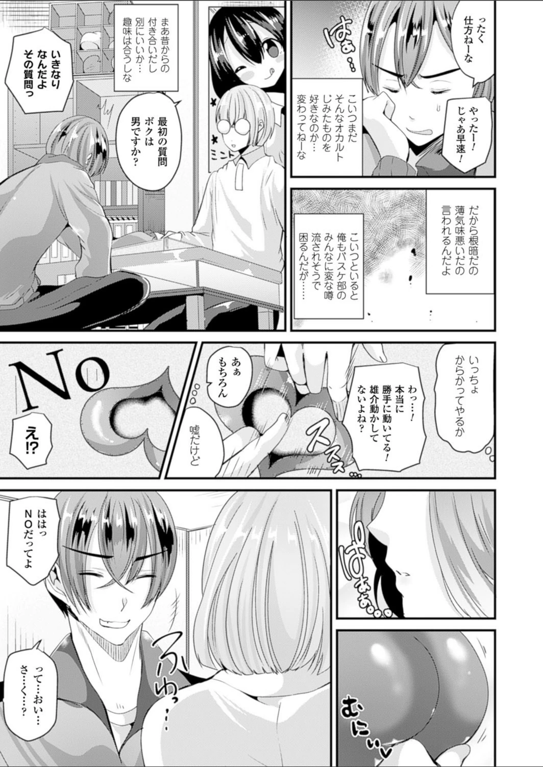 試し読み 3枚目