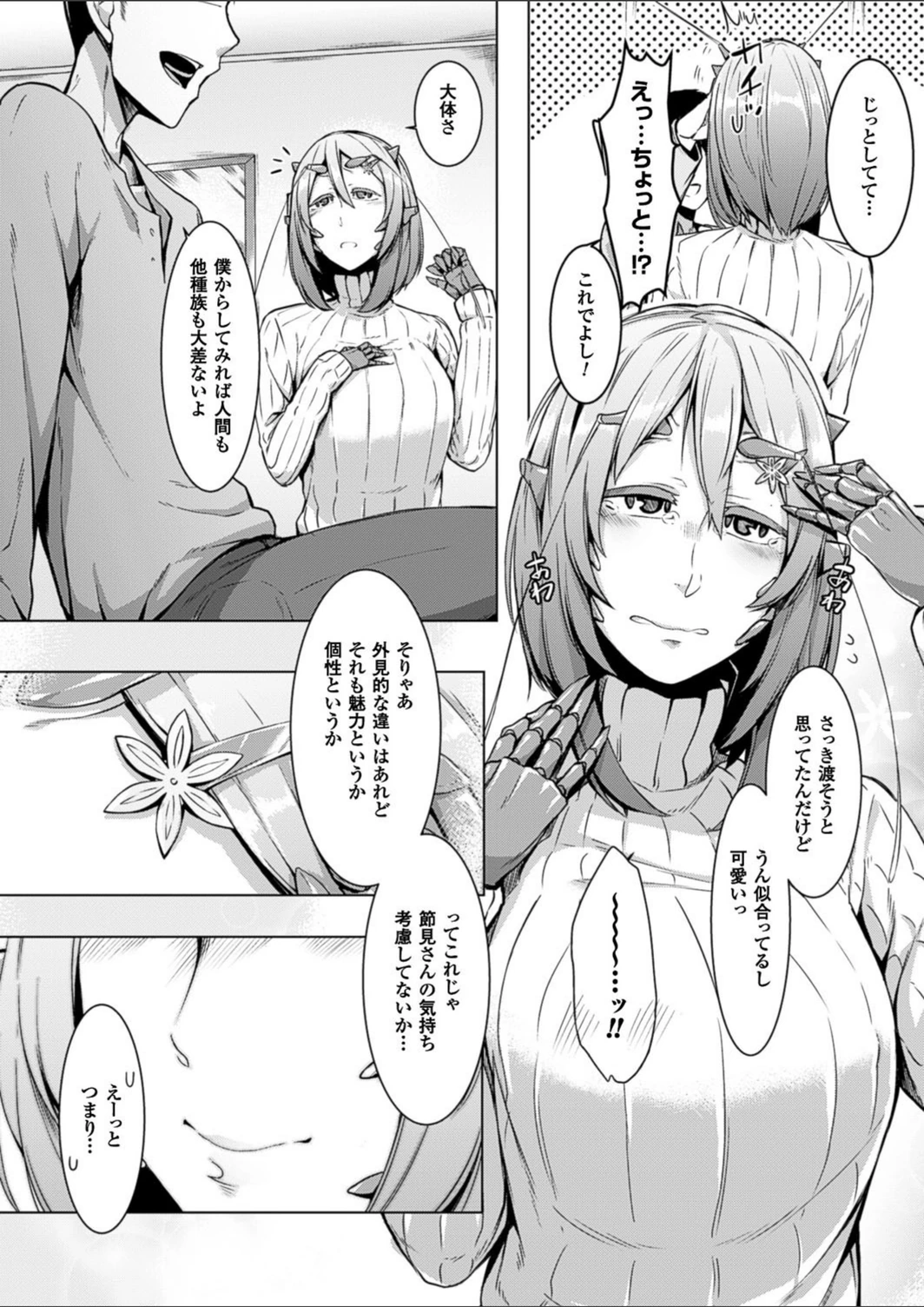 試し読み 6枚目
