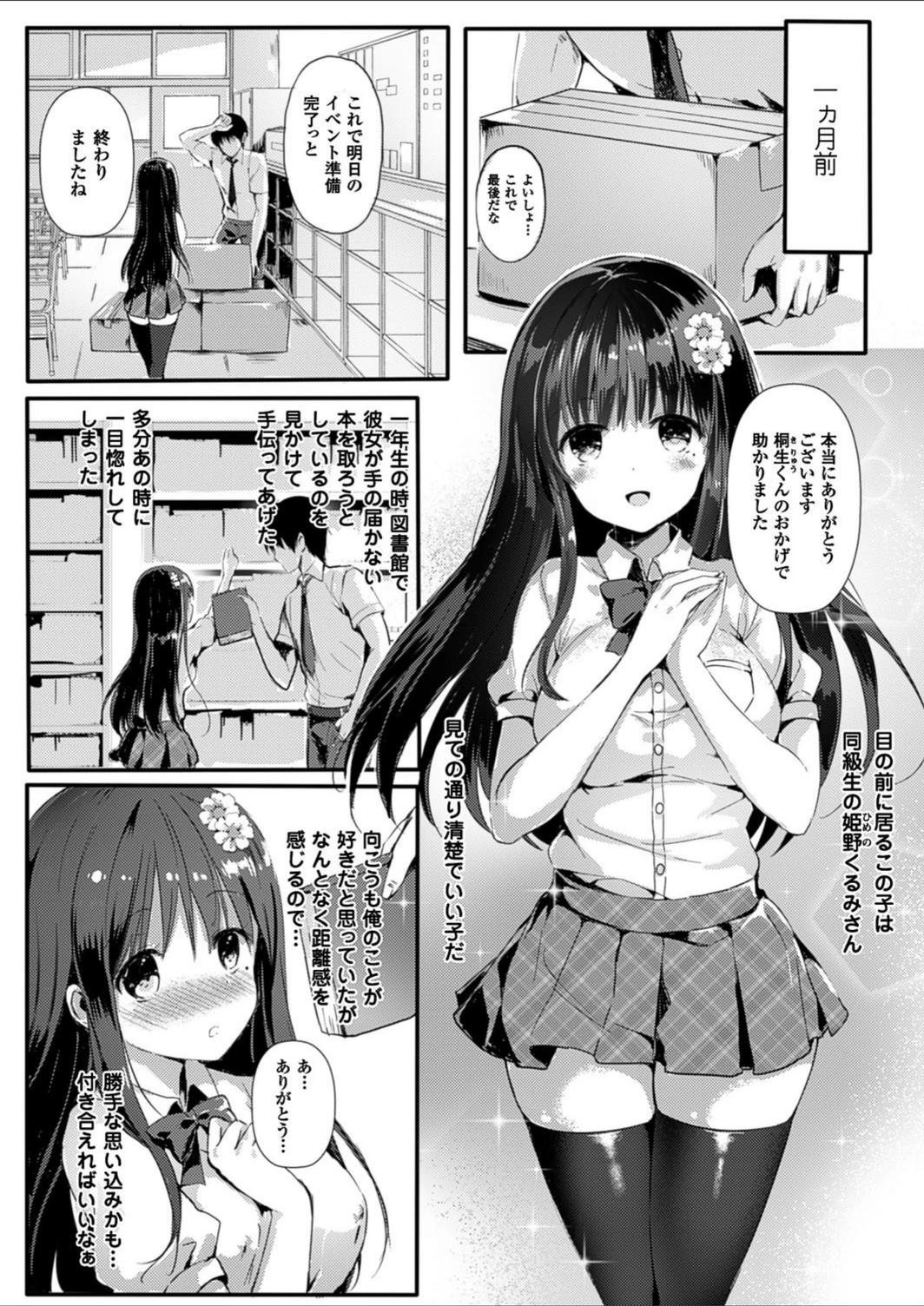 試し読み 2枚目
