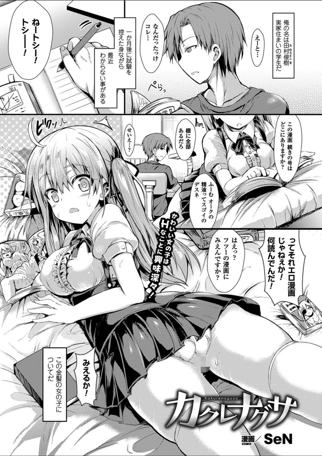 試し読み 1枚目