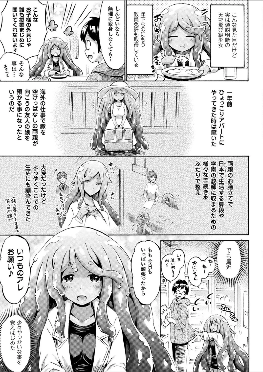 試し読み 3枚目