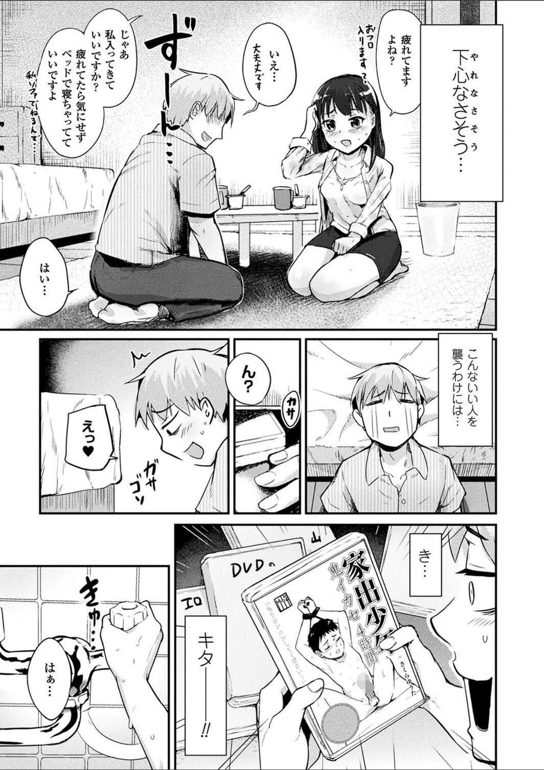 試し読み 7枚目