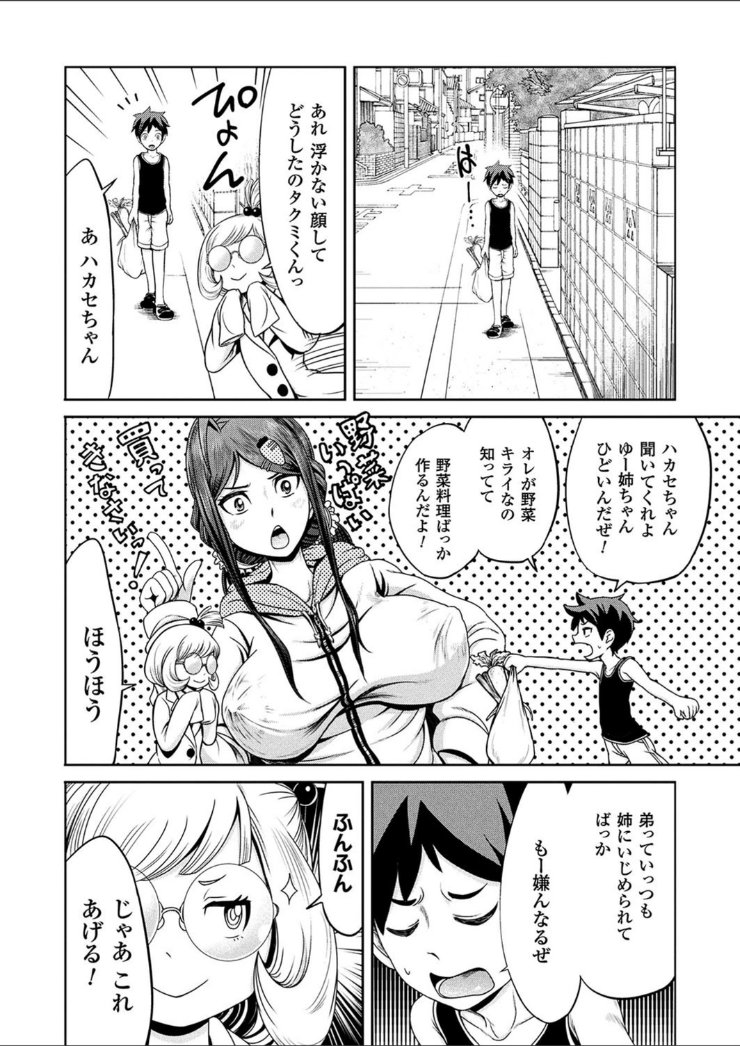 試し読み 2枚目