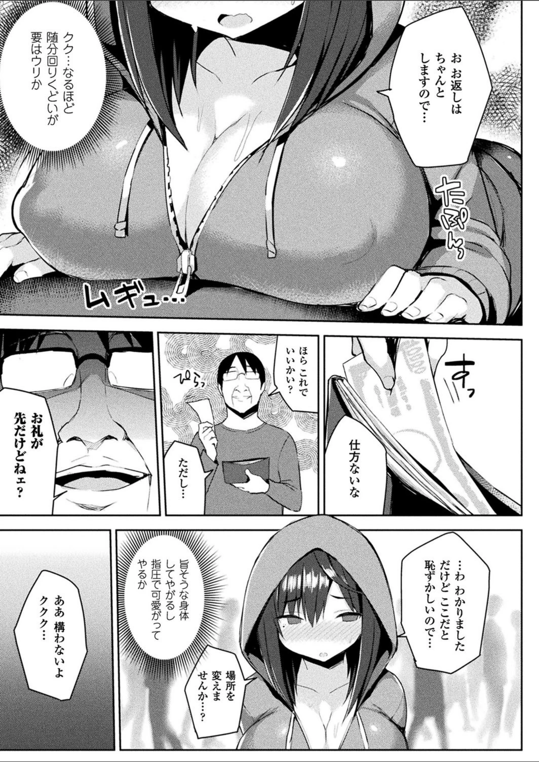 試し読み 3枚目