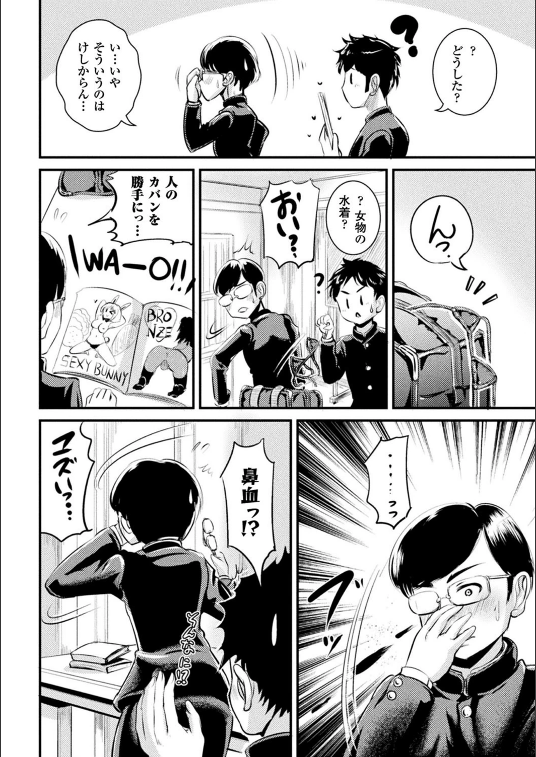 試し読み 6枚目