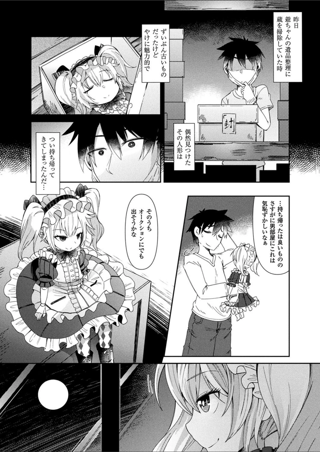 試し読み 2枚目