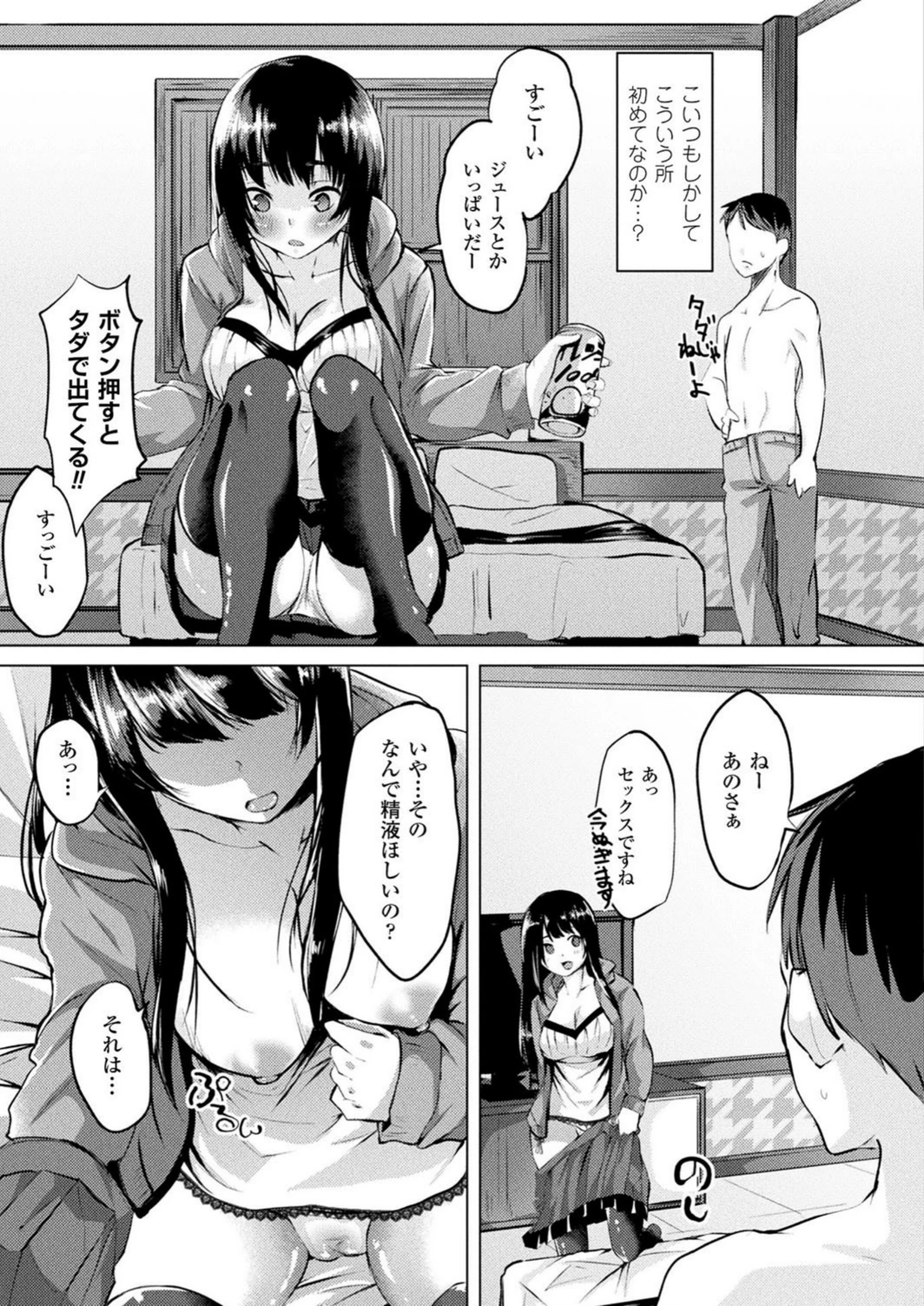 試し読み 3枚目