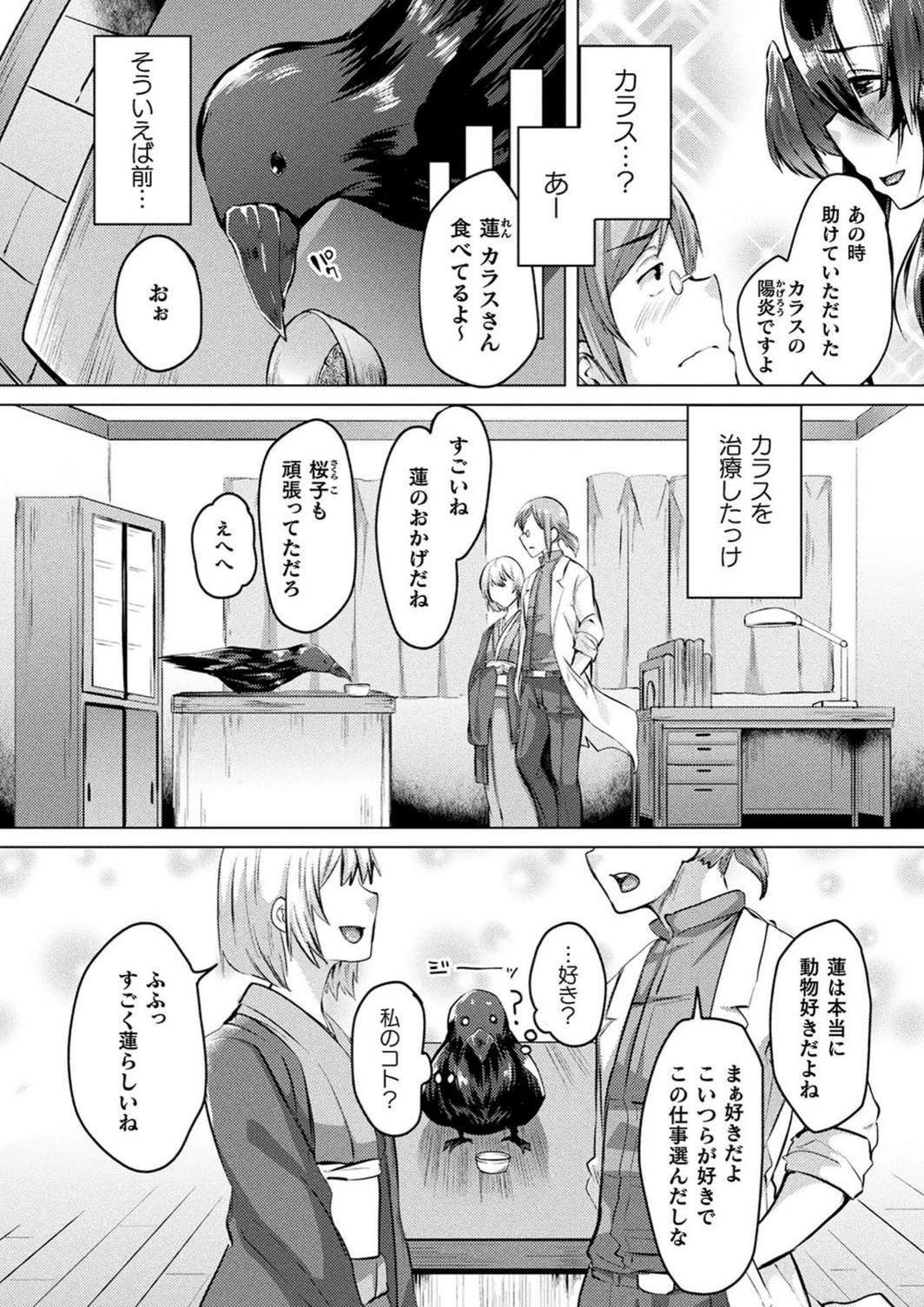試し読み 2枚目