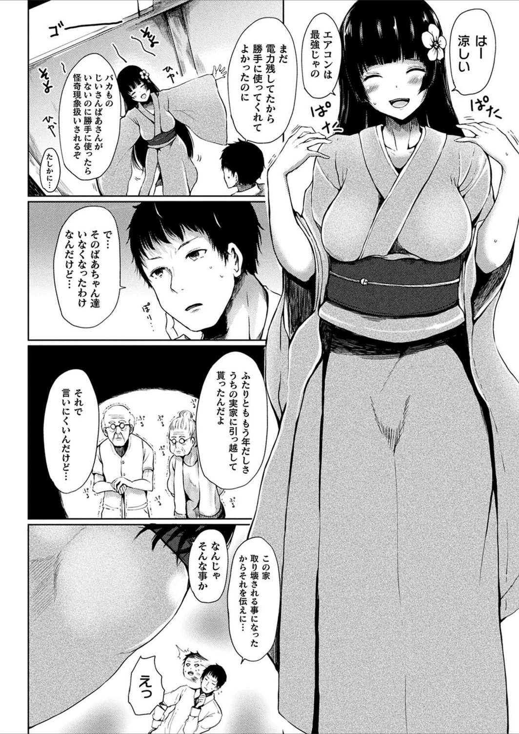 試し読み 2枚目