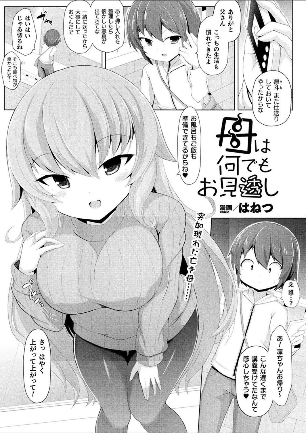 試し読み 1枚目