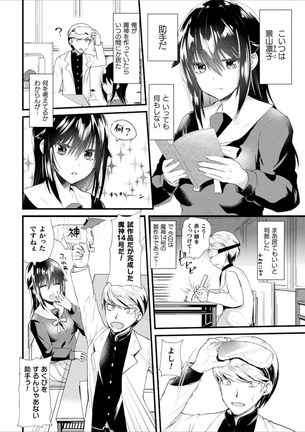 試し読み 2枚目