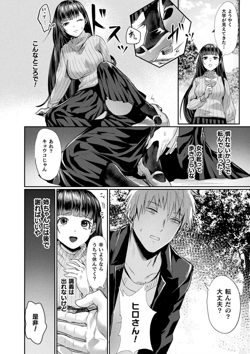 試し読み 4枚目