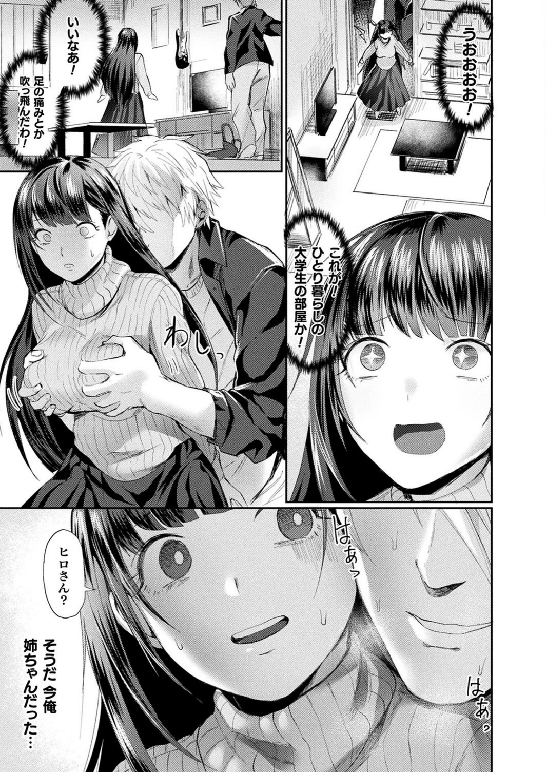 試し読み 5枚目