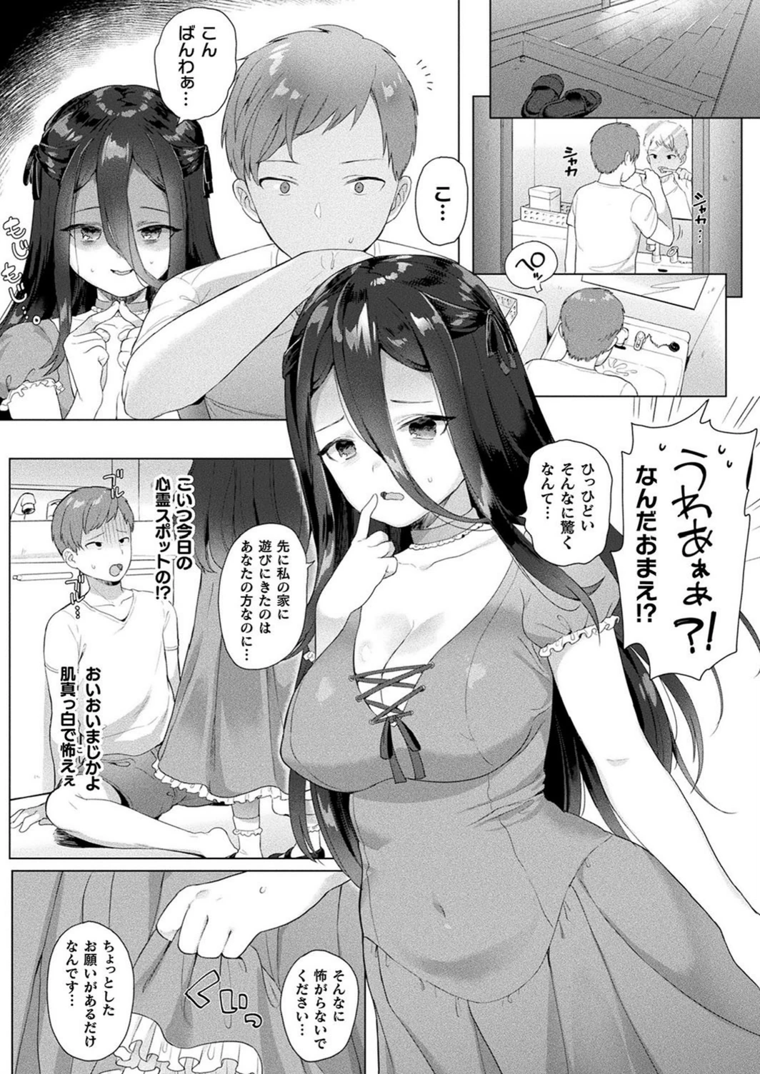 試し読み 2枚目
