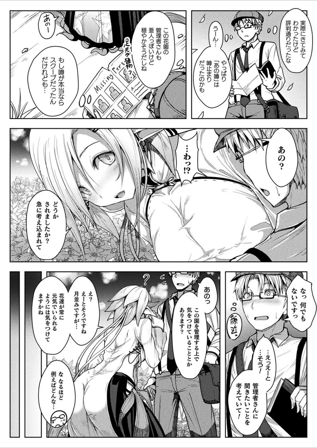 試し読み 2枚目