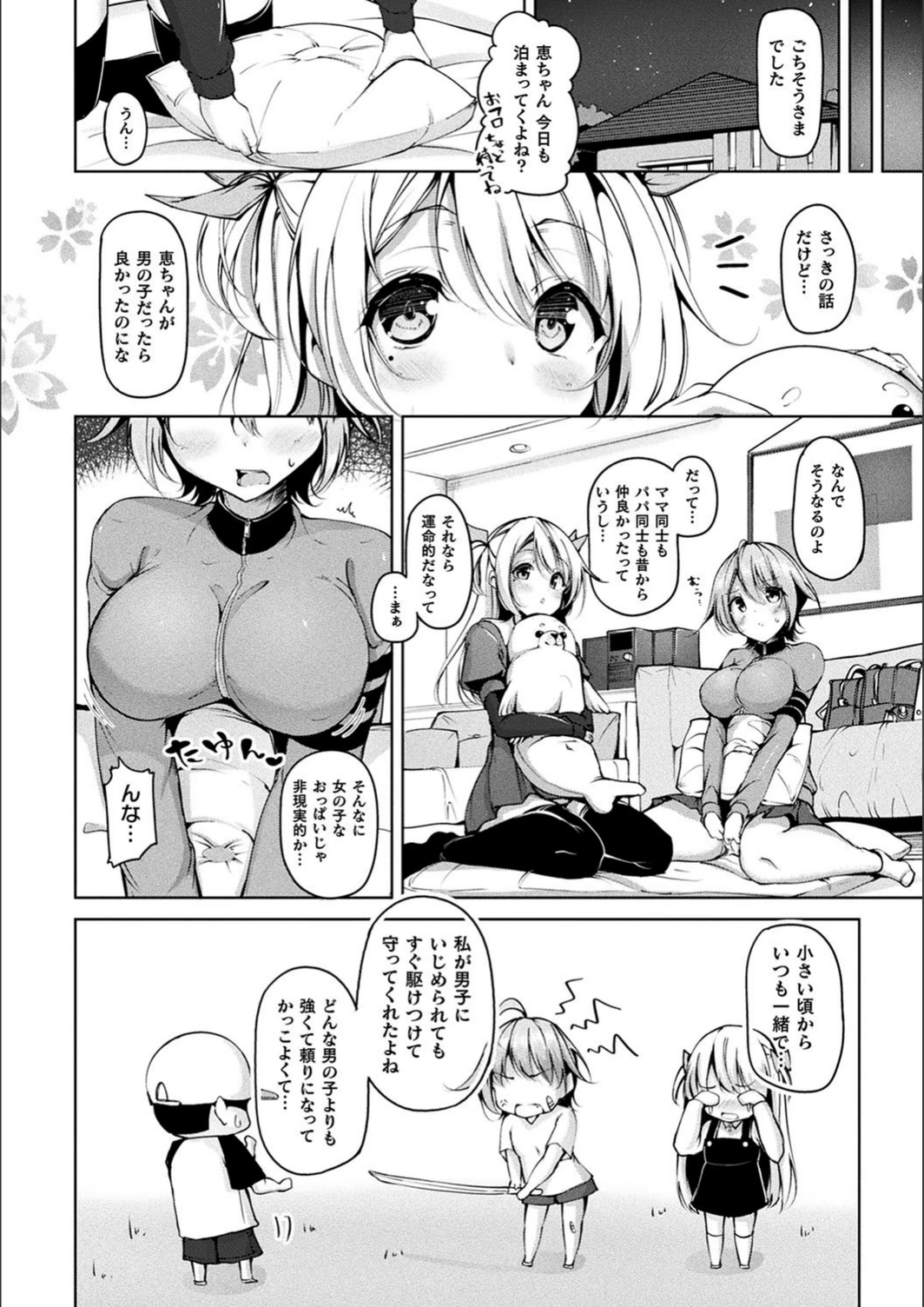 試し読み 4枚目