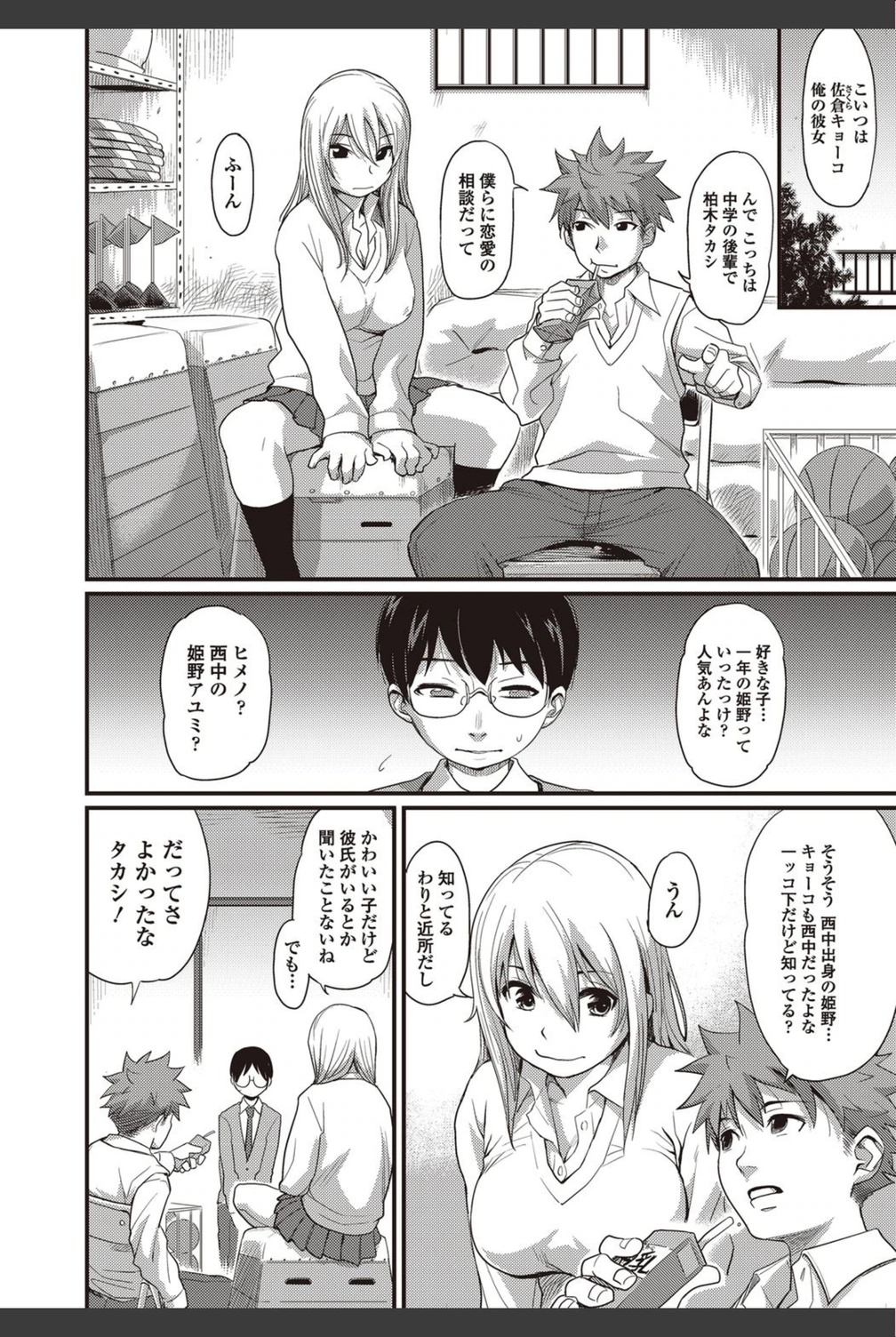 試し読み 3枚目